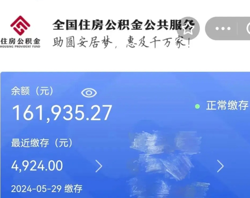 黄冈离职公积金代办（黄冈离职公积金代办怎么办理）